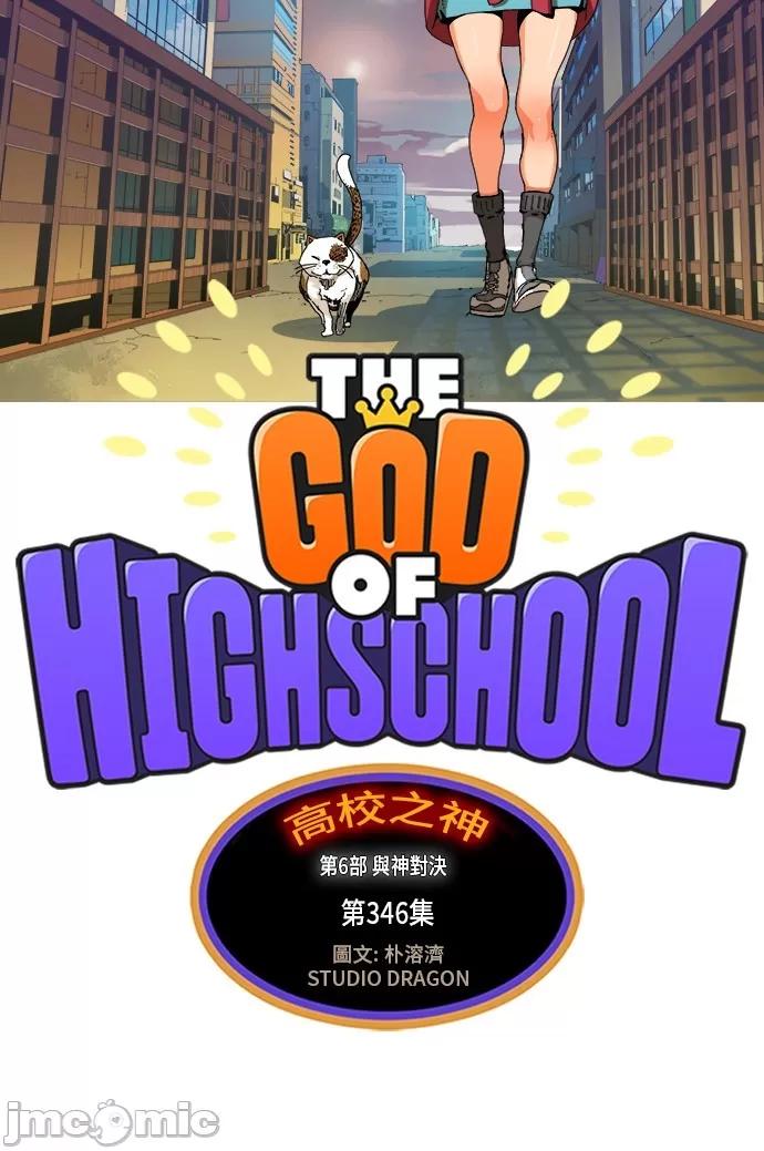 高校之神 [第6部 RE:与神对决] 第346话 - 348 | 高校之神 第11页