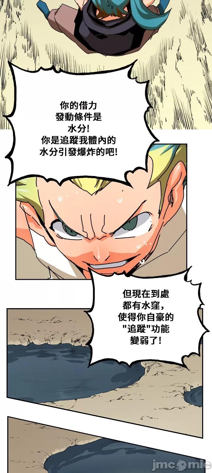 高校之神 [第6部 RE:与神对决] 第346话 - 348 | 高校之神 第43页
