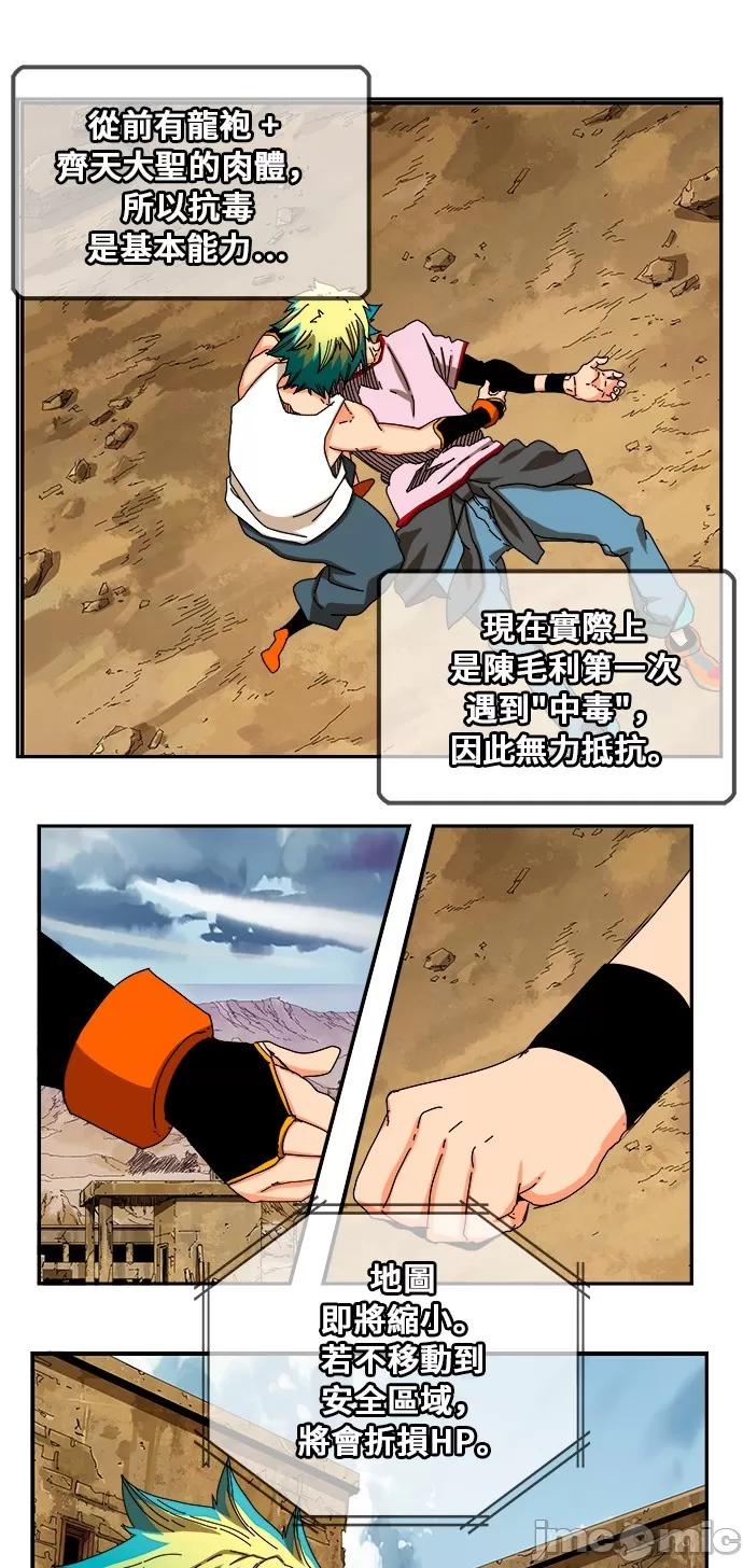 高校之神 [第6部 RE:与神对决] 第349话 - 351 | 高校之神 第32页