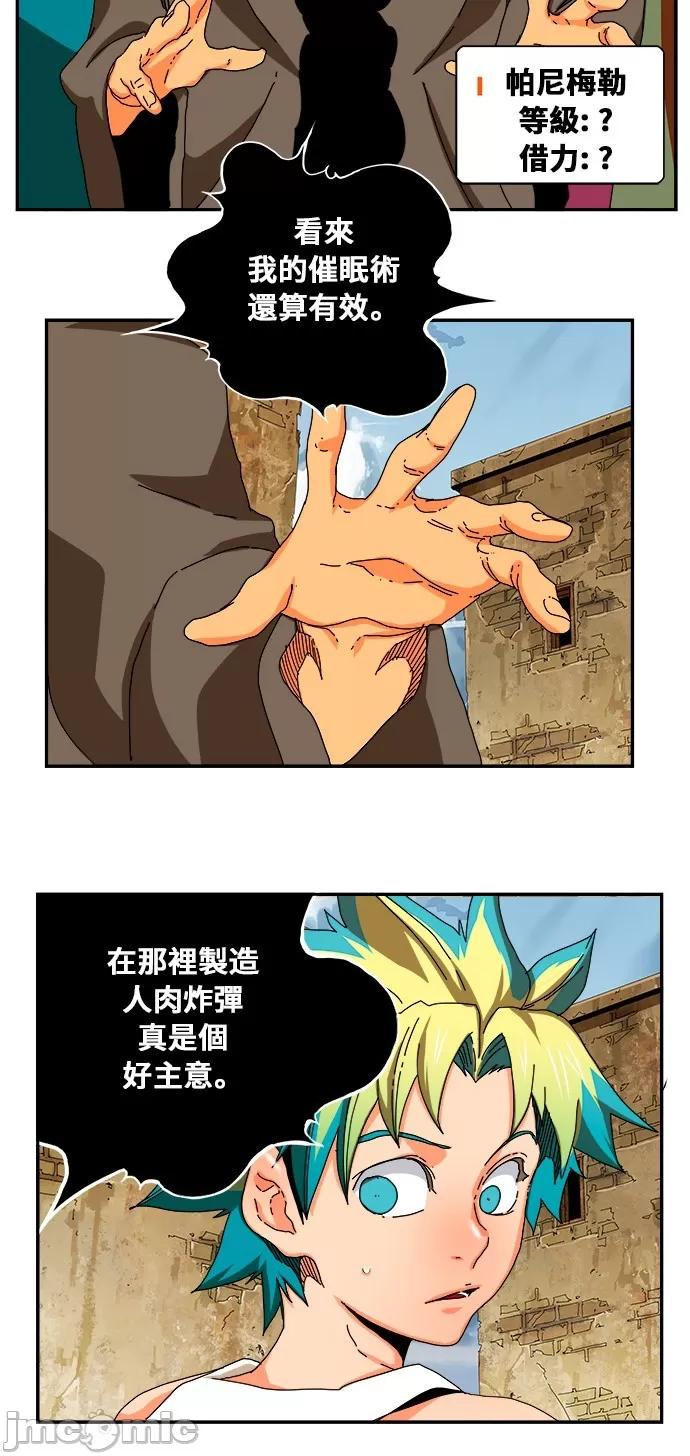 高校之神 [第6部 RE:与神对决] 第349话 - 351 | 高校之神 第37页