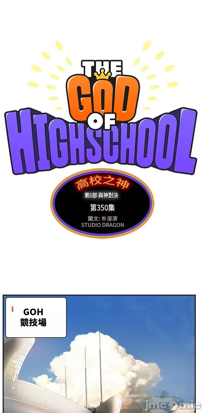高校之神 [第6部 RE:与神对决] 第350话 - 352 | 高校之神 第2页