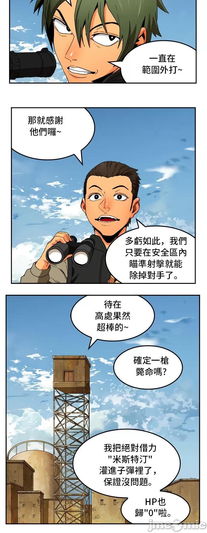 高校之神 [第6部 RE:与神对决] 第353话 - 355 | 高校之神 第8页