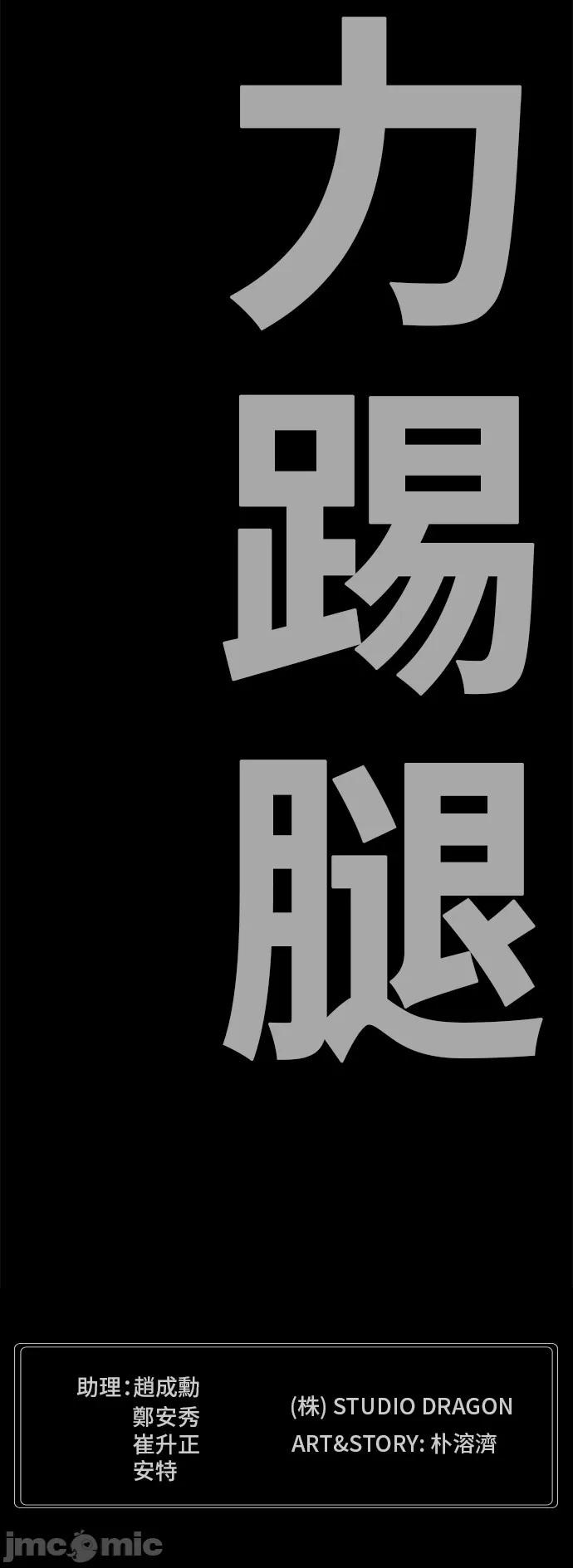 高校之神 [第6部 RE:与神对决] 第353话 - 355 | 高校之神 第80页