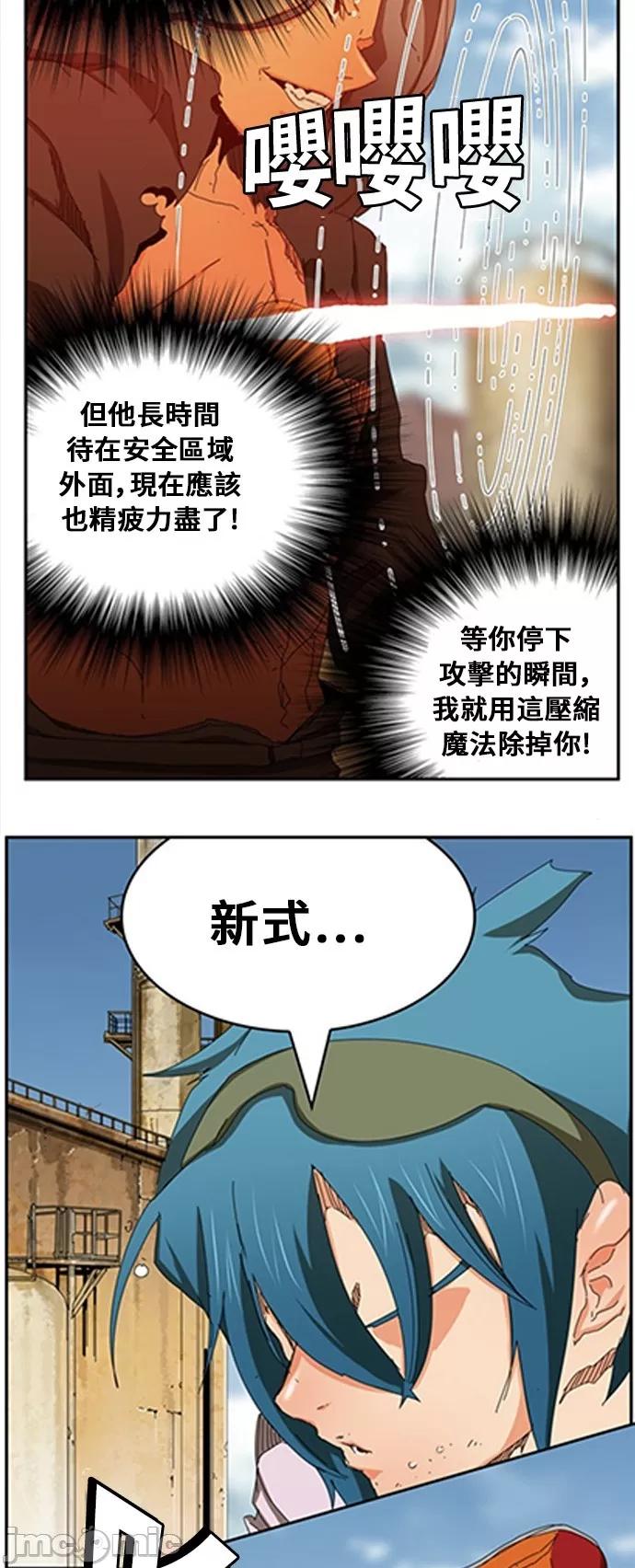 高校之神 [第6部 RE:与神对决] 第354话 - 356 | 高校之神 第31页