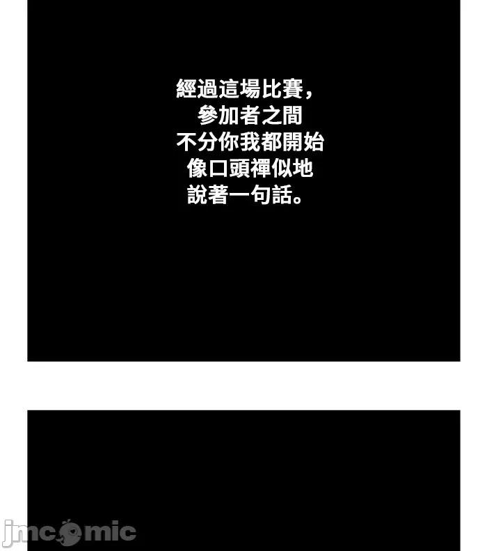 高校之神 [第6部 RE:与神对决] 第354话 - 356 | 高校之神 第94页
