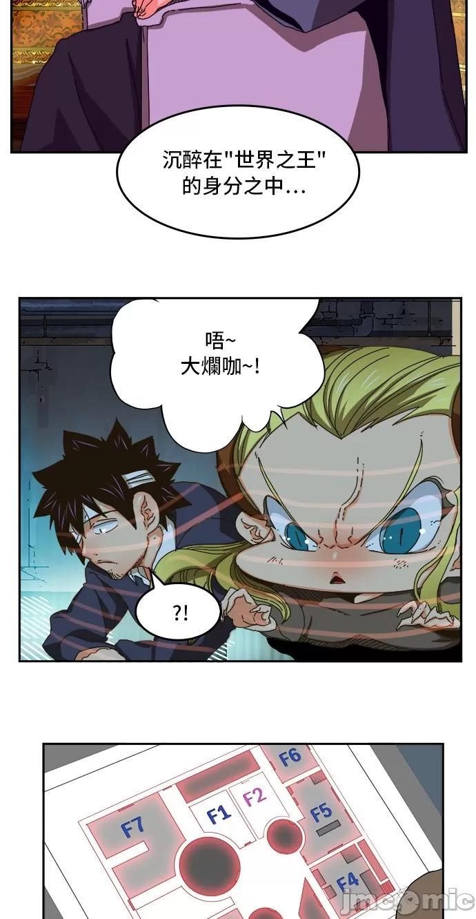高校之神 [第6部 RE:与神对决] 第355话 - 357 | 高校之神 第16页