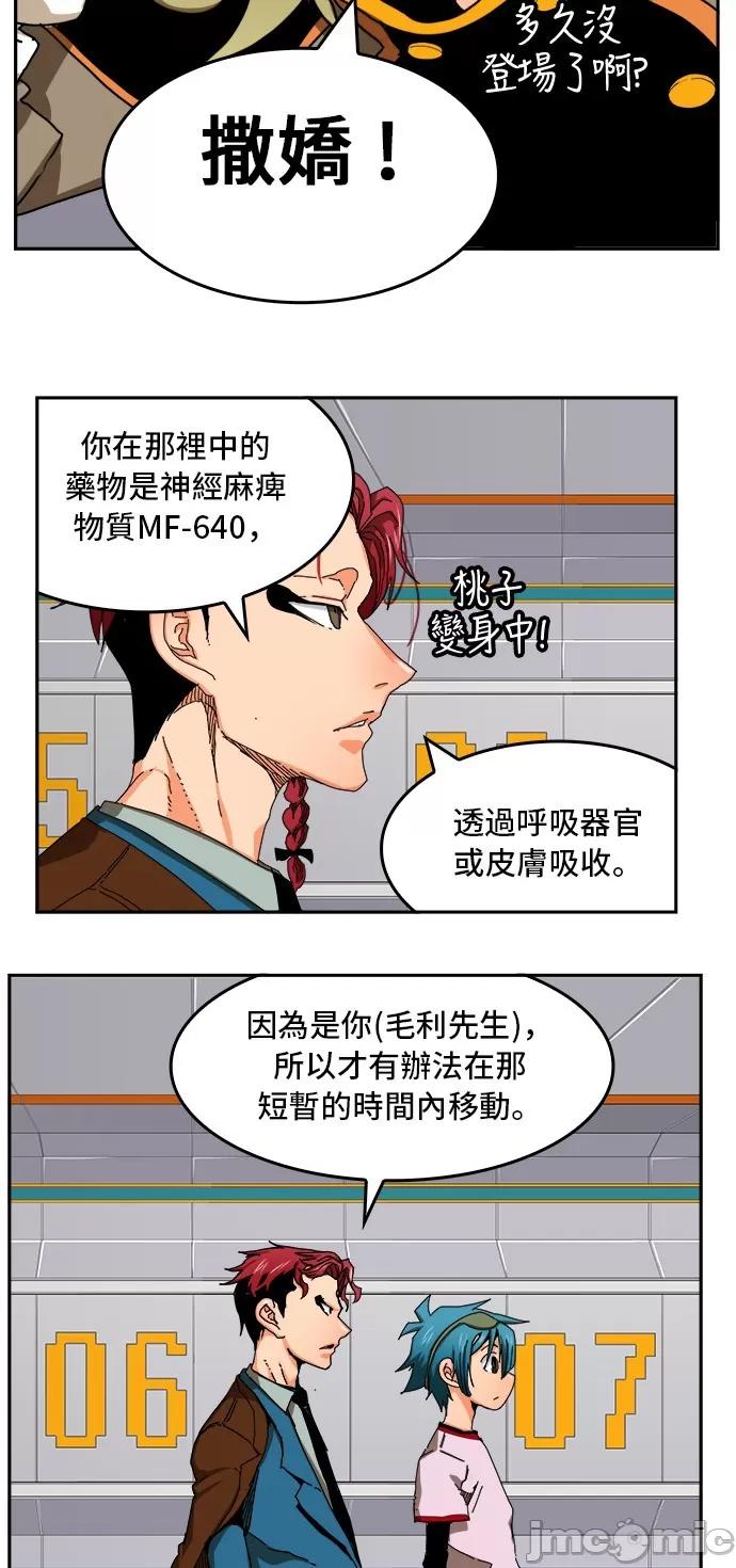 高校之神 [第6部 RE:与神对决] 第355话 - 357 | 高校之神 第44页