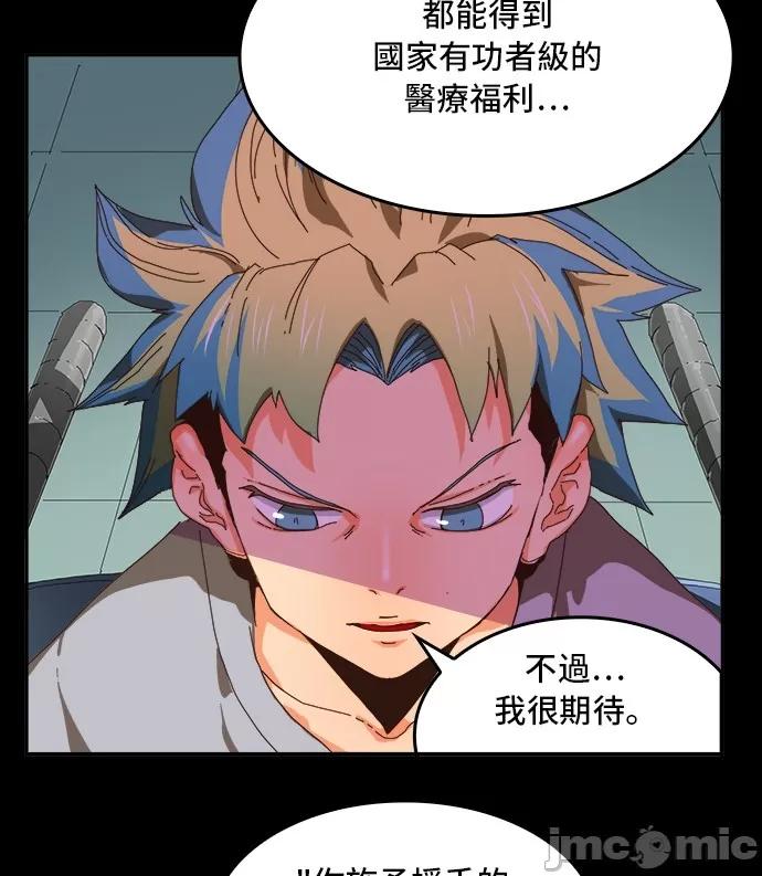 高校之神 [第6部 RE:与神对决] 第356话 - 358 | 高校之神 第23页