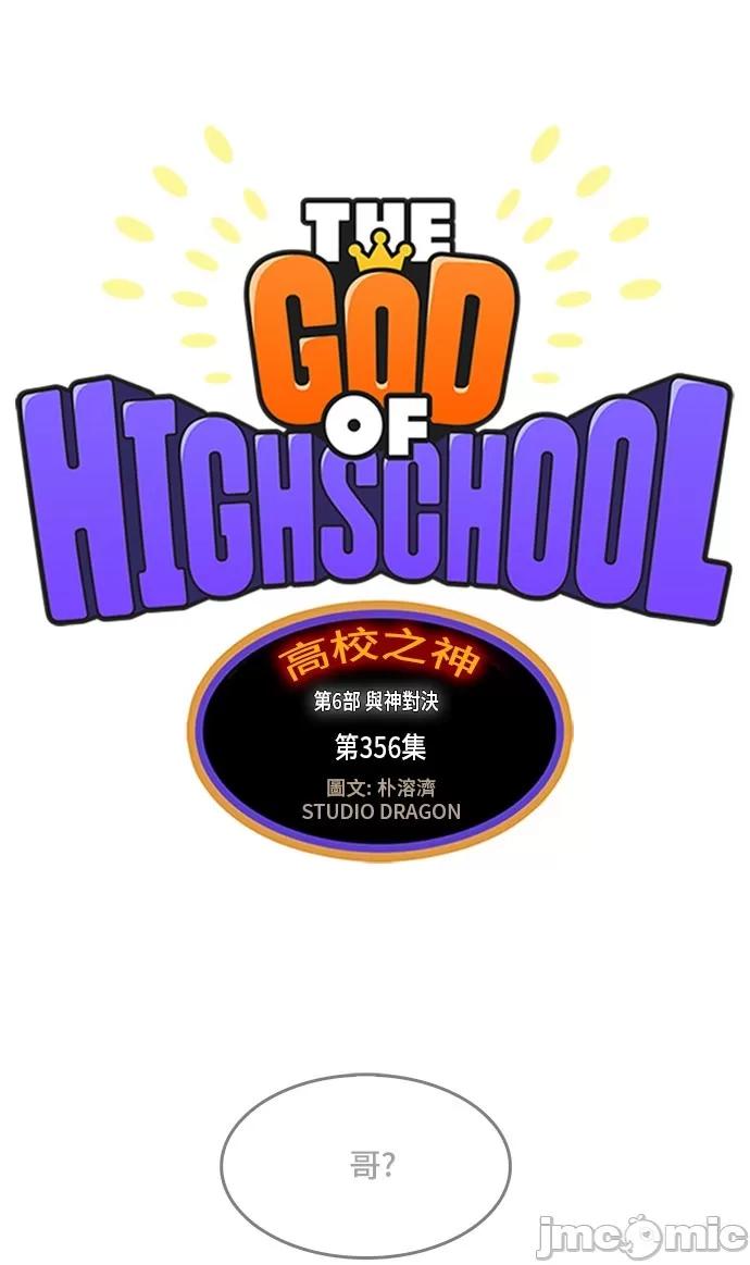 高校之神 [第6部 RE:与神对决] 第356话 - 358 | 高校之神 第29页