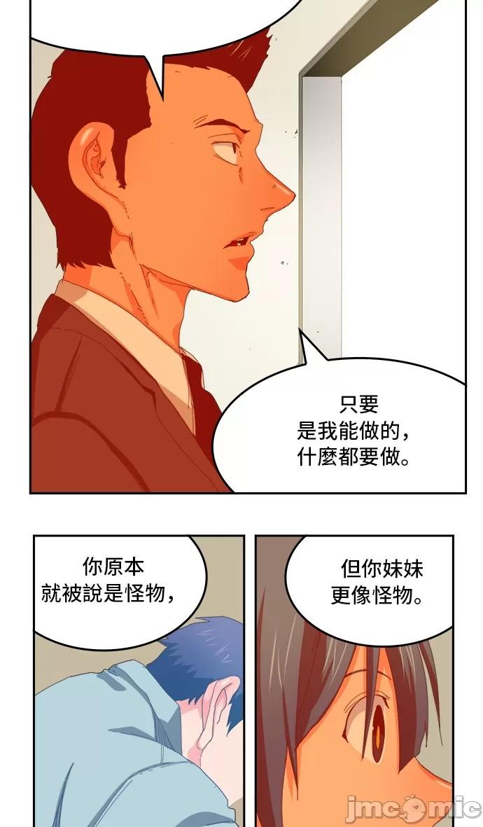 高校之神 [第6部 RE:与神对决] 第356话 - 358 | 高校之神 第42页