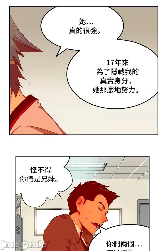 高校之神 [第6部 RE:与神对决] 第356话 - 358 | 高校之神 第47页