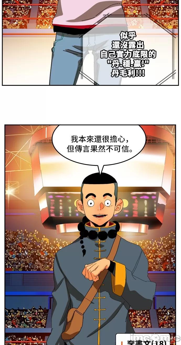 高校之神 [第6部 RE:与神对决] 第356话 - 358 | 高校之神 第59页