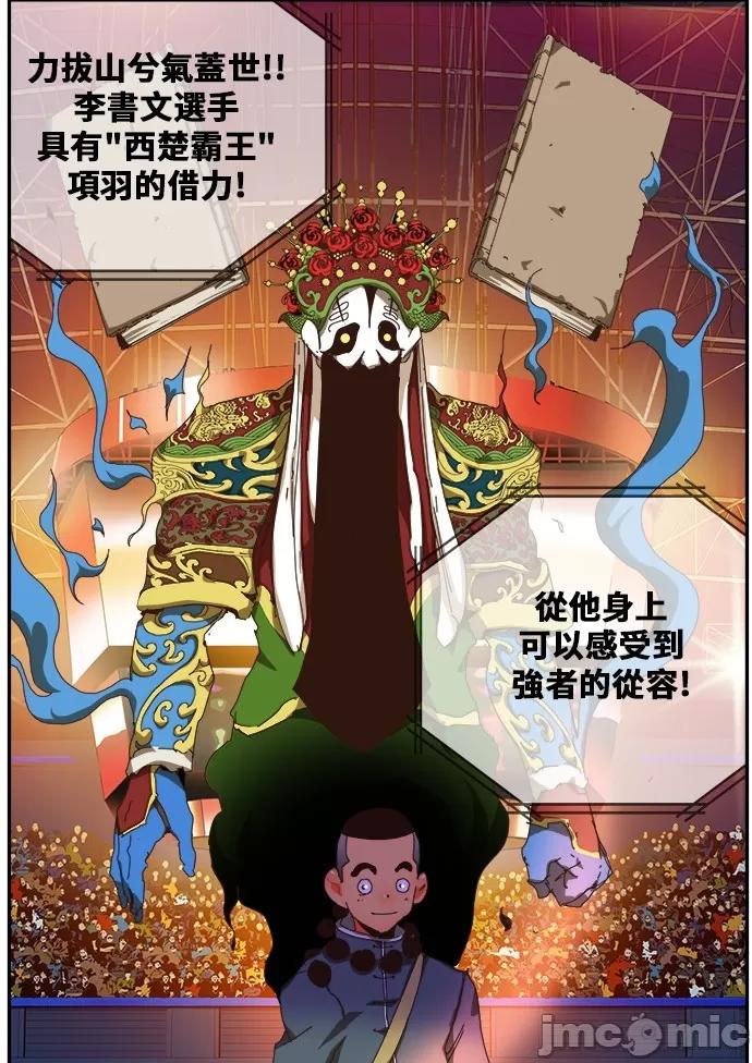 高校之神 [第6部 RE:与神对决] 第356话 - 358 | 高校之神 第71页
