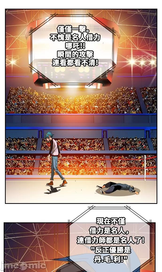 高校之神 [第6部 RE:与神对决] 第356话 - 358 | 高校之神 第77页