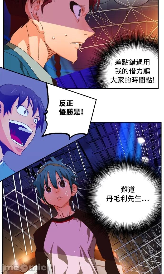 高校之神 [第6部 RE:与神对决] 第356话 - 358 | 高校之神 第79页