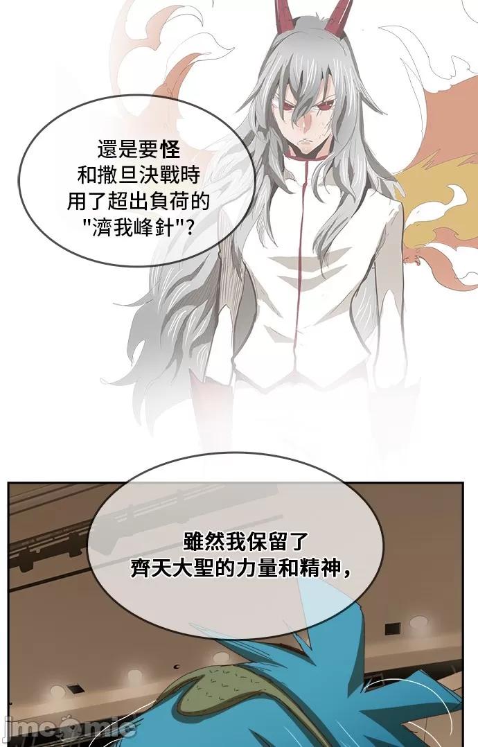 高校之神 [第6部 RE:与神对决] 第357话 - 359 | 高校之神 第3页