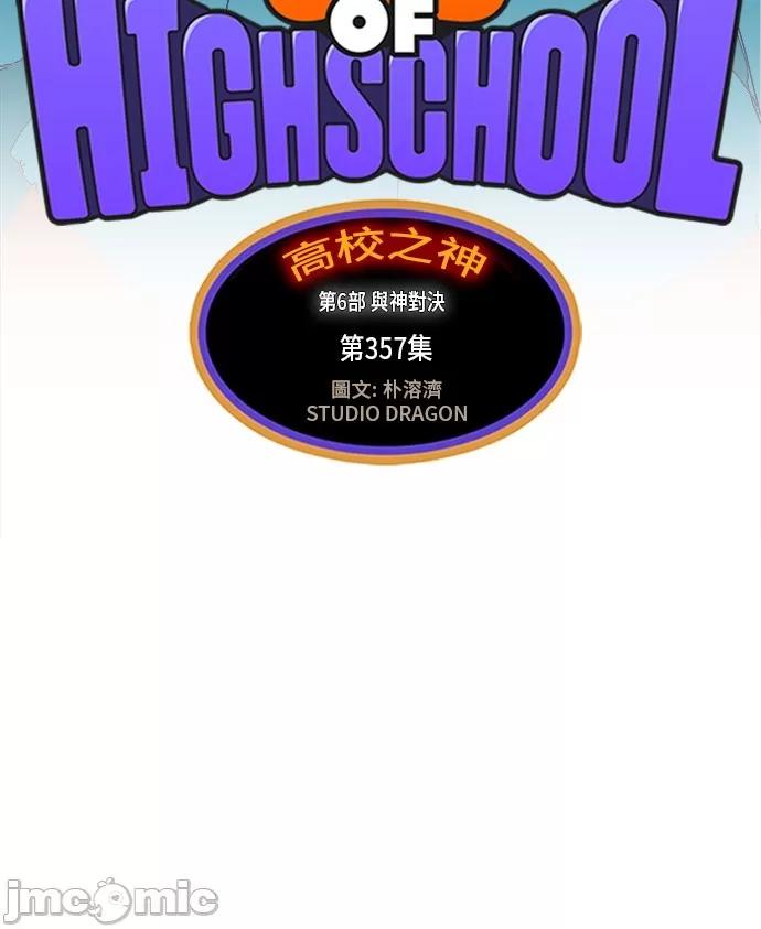 高校之神 [第6部 RE:与神对决] 第357话 - 359 | 高校之神 第28页