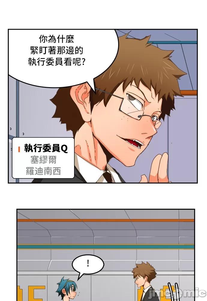 高校之神 [第6部 RE:与神对决] 第357话 - 359 | 高校之神 第45页