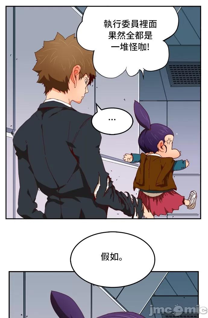 高校之神 [第6部 RE:与神对决] 第358话 - 360 | 高校之神 第47页