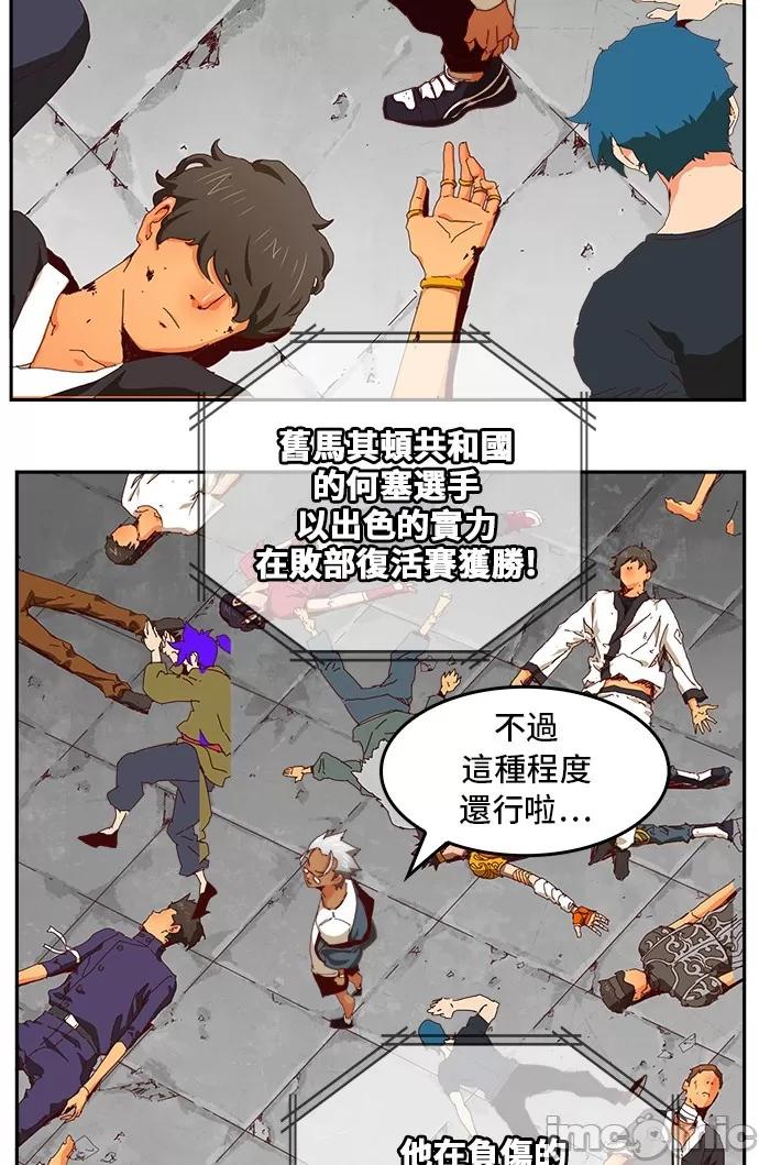 高校之神 [第6部 RE:与神对决] 第358话 - 360 | 高校之神 第81页