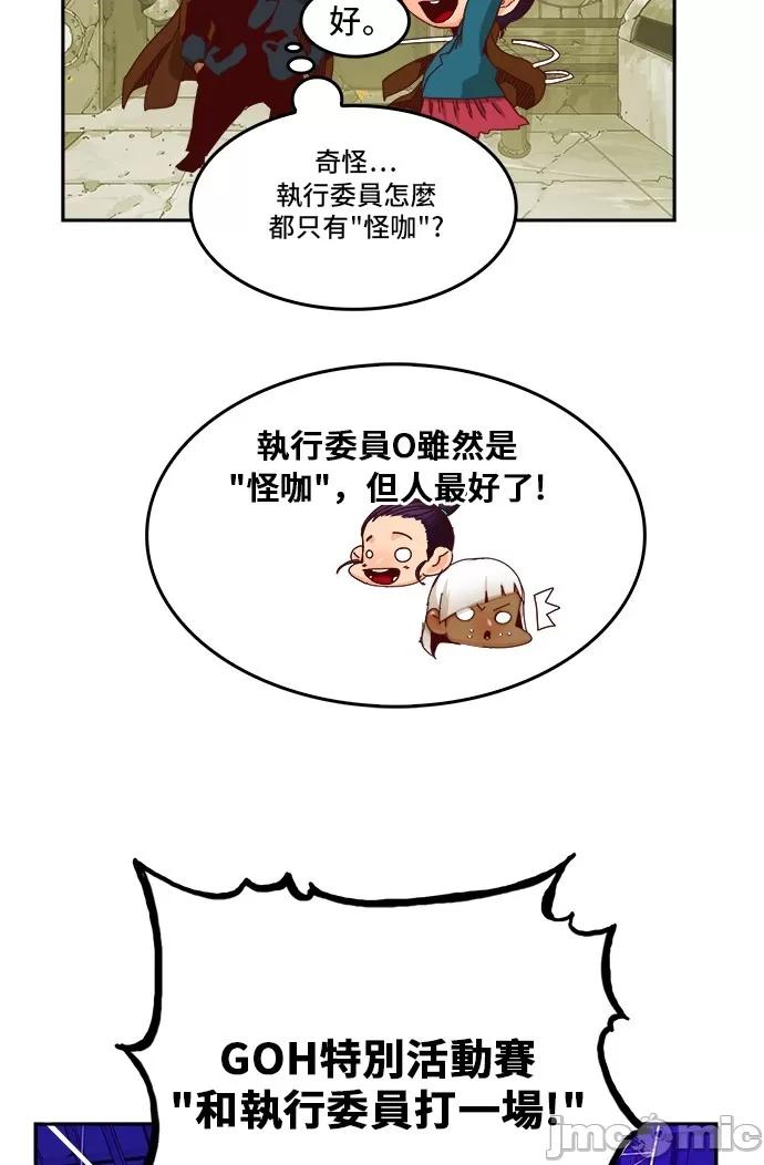 高校之神 [第6部 RE:与神对决] 第359话 - 361 | 高校之神 第26页