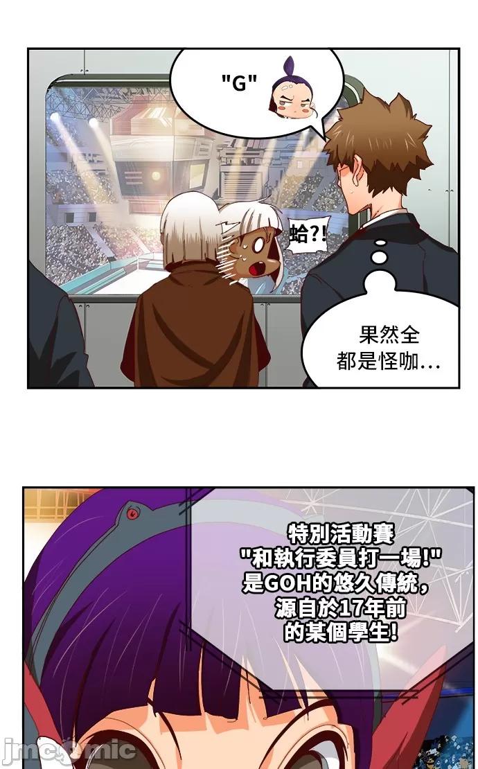 高校之神 [第6部 RE:与神对决] 第359话 - 361 | 高校之神 第30页