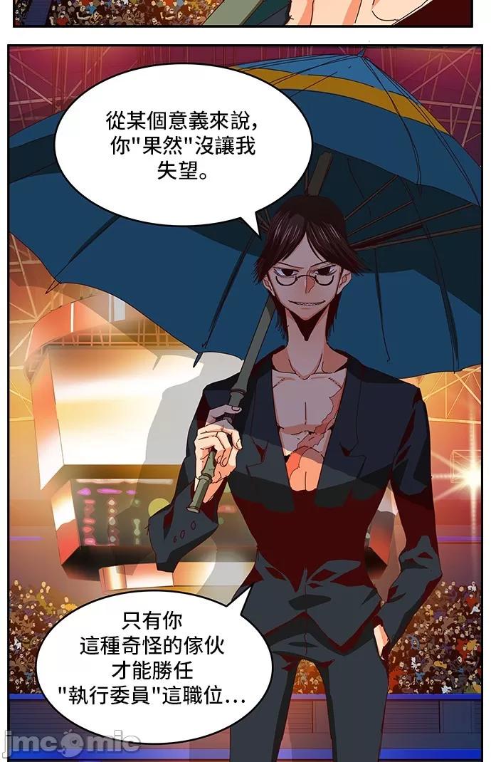 高校之神 [第6部 RE:与神对决] 第360话 - 362 | 高校之神 第8页