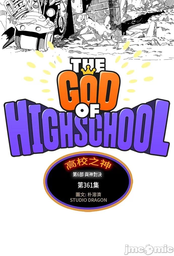 高校之神 [第6部 RE:与神对决] 第361话 - 363 | 高校之神 第19页