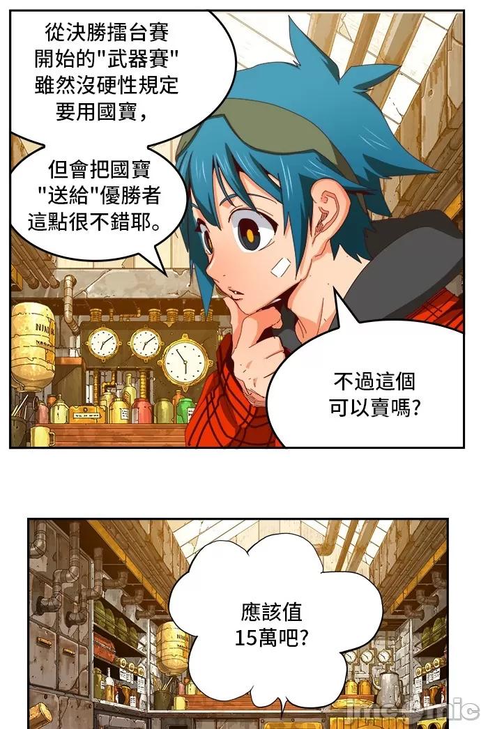 高校之神 [第6部 RE:与神对决] 第361话 - 363 | 高校之神 第21页