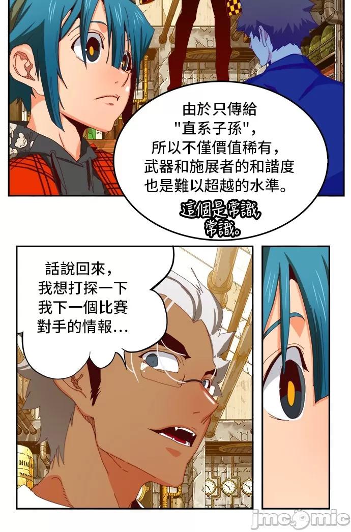 高校之神 [第6部 RE:与神对决] 第361话 - 363 | 高校之神 第28页