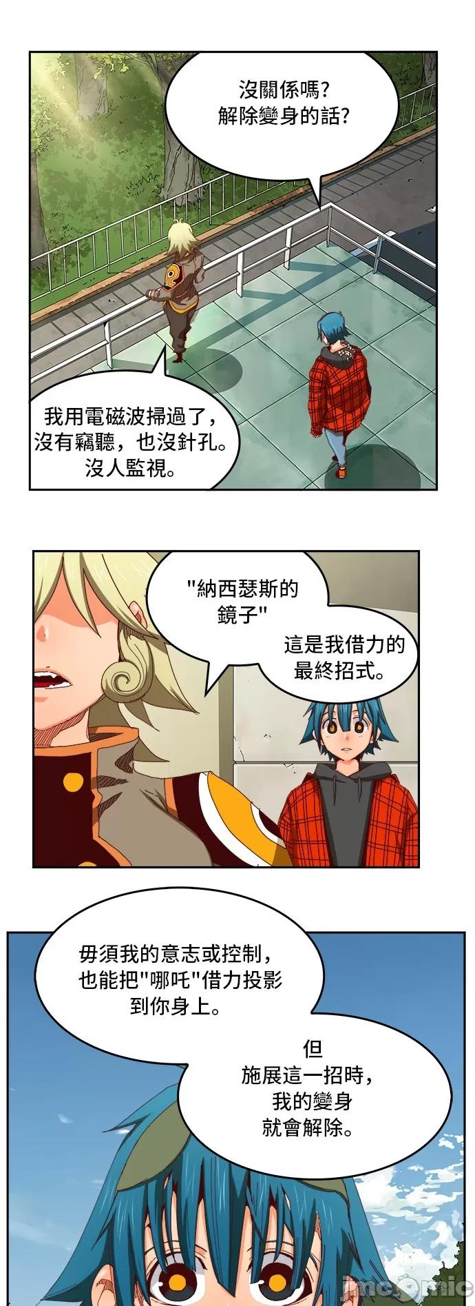 高校之神 [第6部 RE:与神对决] 第361话 - 363 | 高校之神 第46页