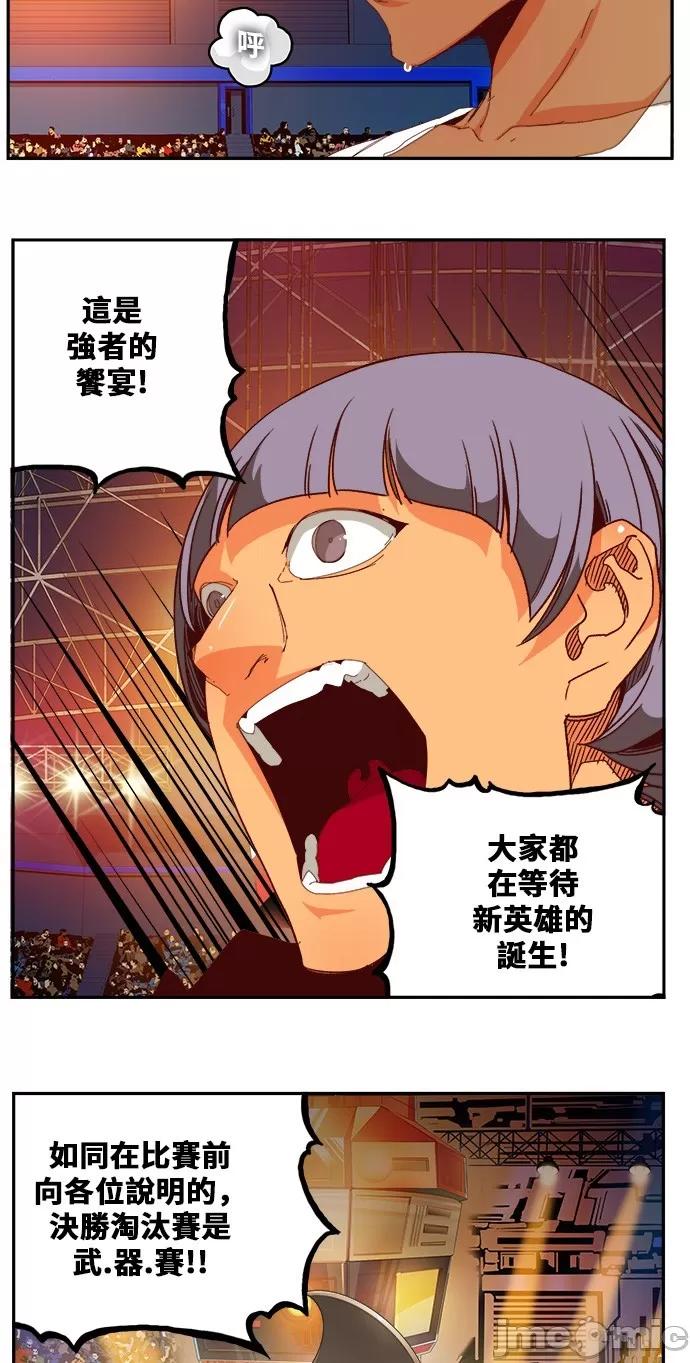 高校之神 [第6部 RE:与神对决] 第362话 - 364 | 高校之神 第16页