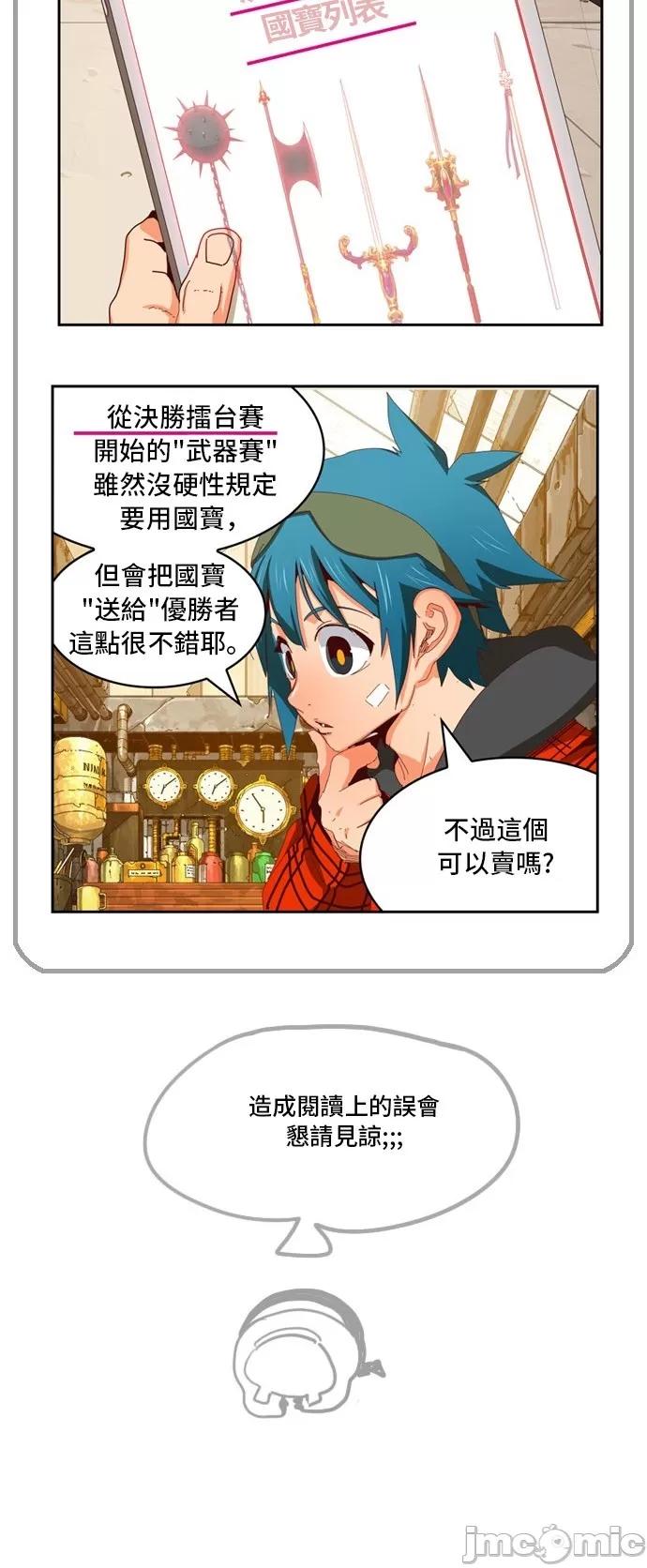 高校之神 [第6部 RE:与神对决] 第364话 - 366 | 高校之神 第55页
