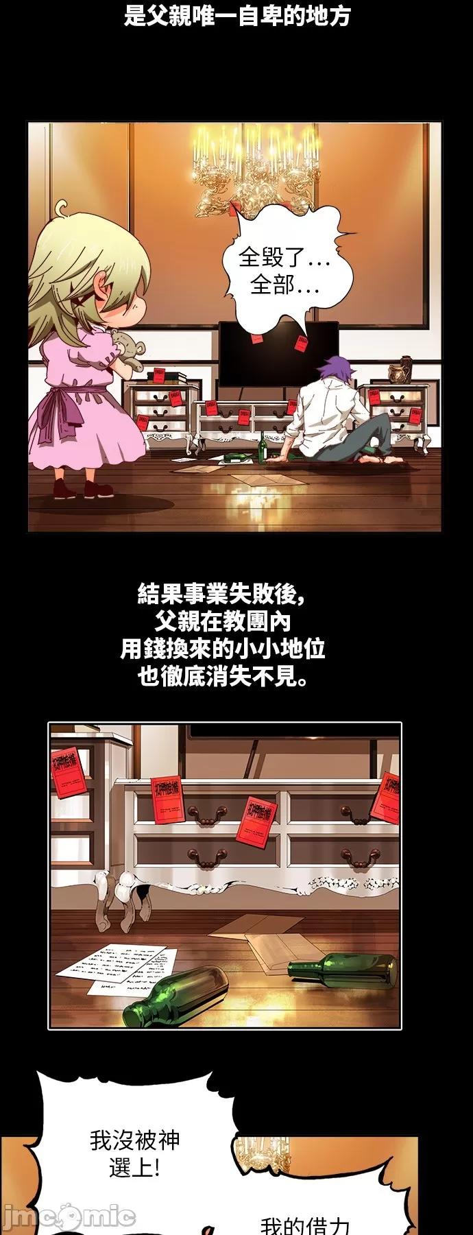 高校之神 [第6部 RE:与神对决] 第365话 - 367 | 高校之神 第7页