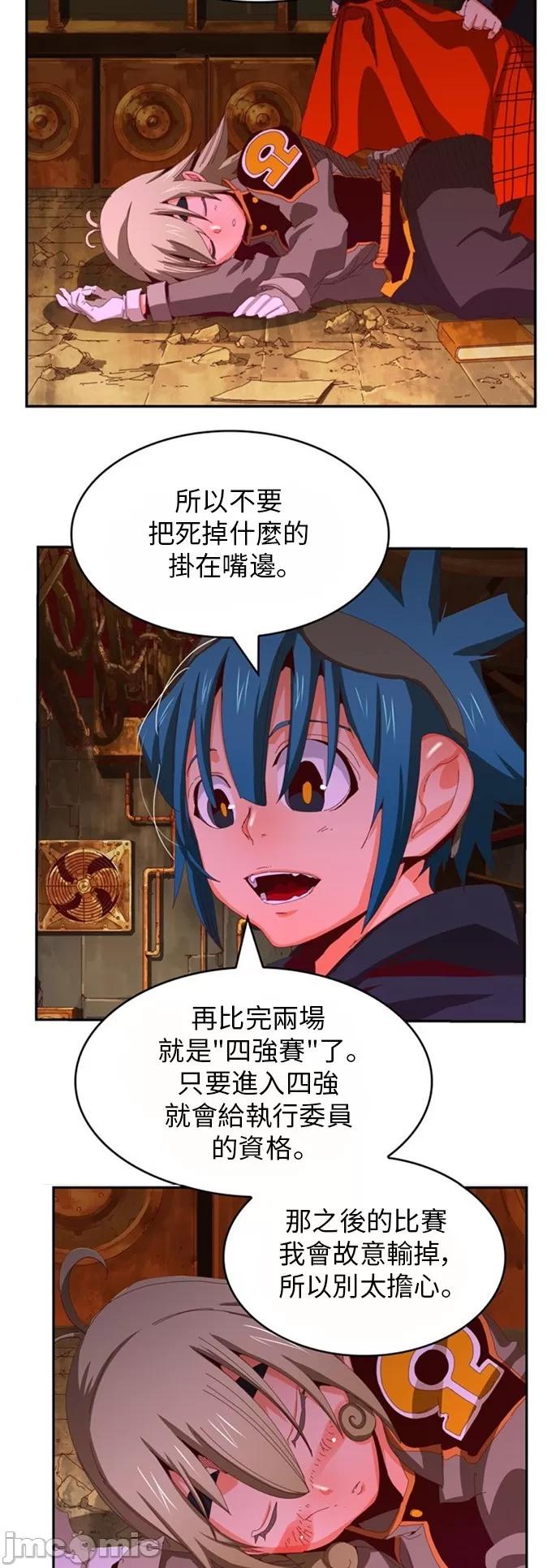 高校之神 [第6部 RE:与神对决] 第365话 - 367 | 高校之神 第17页