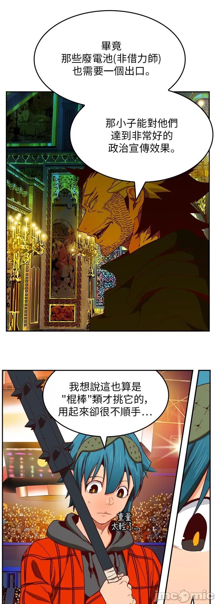 高校之神 [第6部 RE:与神对决] 第365话 - 367 | 高校之神 第26页