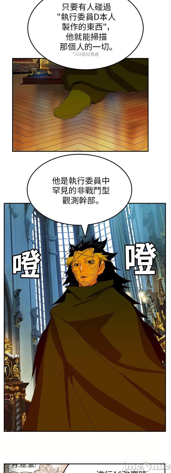 高校之神 [第6部 RE:与神对决] 第365话 - 367 | 高校之神 第50页