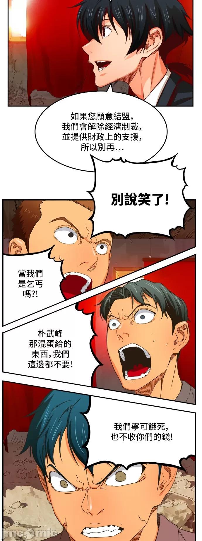 高校之神 [第6部 RE:与神对决] 第366话 - 368 | 高校之神 第5页