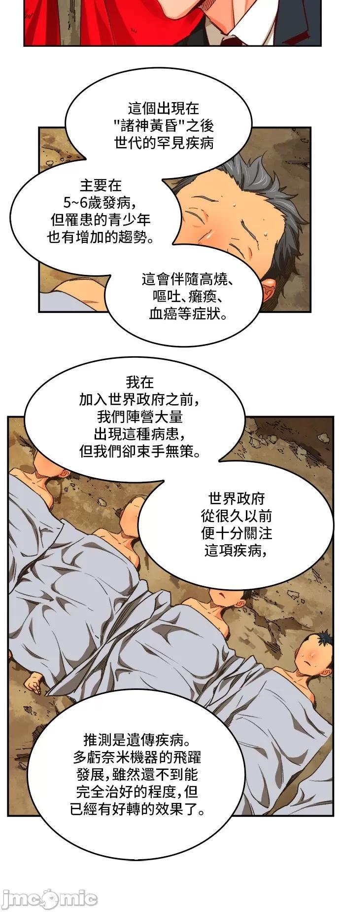 高校之神 [第6部 RE:与神对决] 第366话 - 368 | 高校之神 第9页