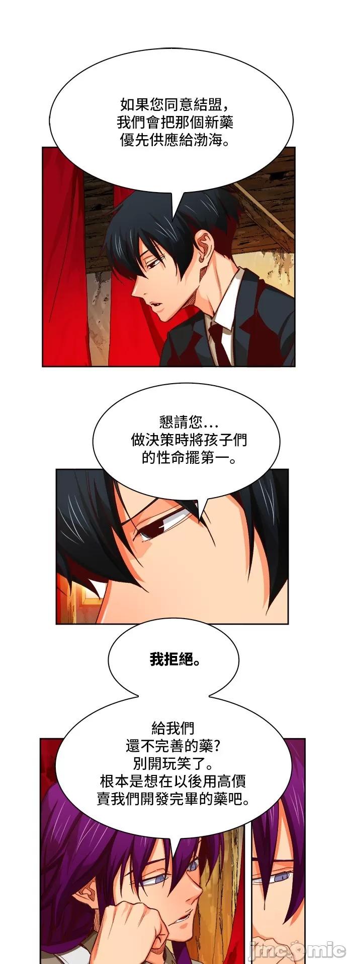 高校之神 [第6部 RE:与神对决] 第366话 - 368 | 高校之神 第10页