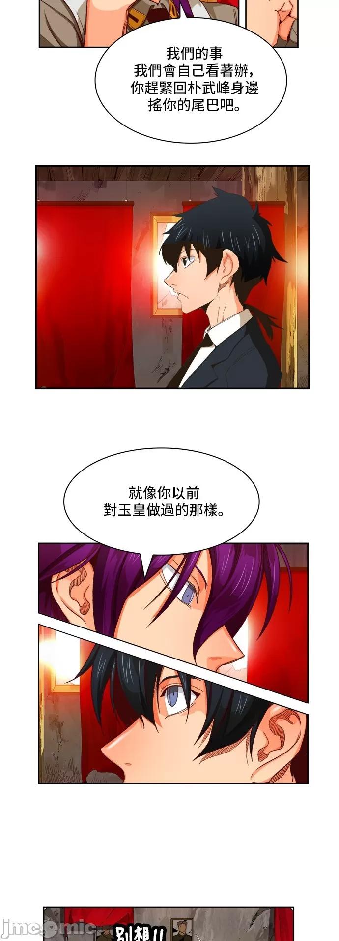高校之神 [第6部 RE:与神对决] 第366话 - 368 | 高校之神 第11页