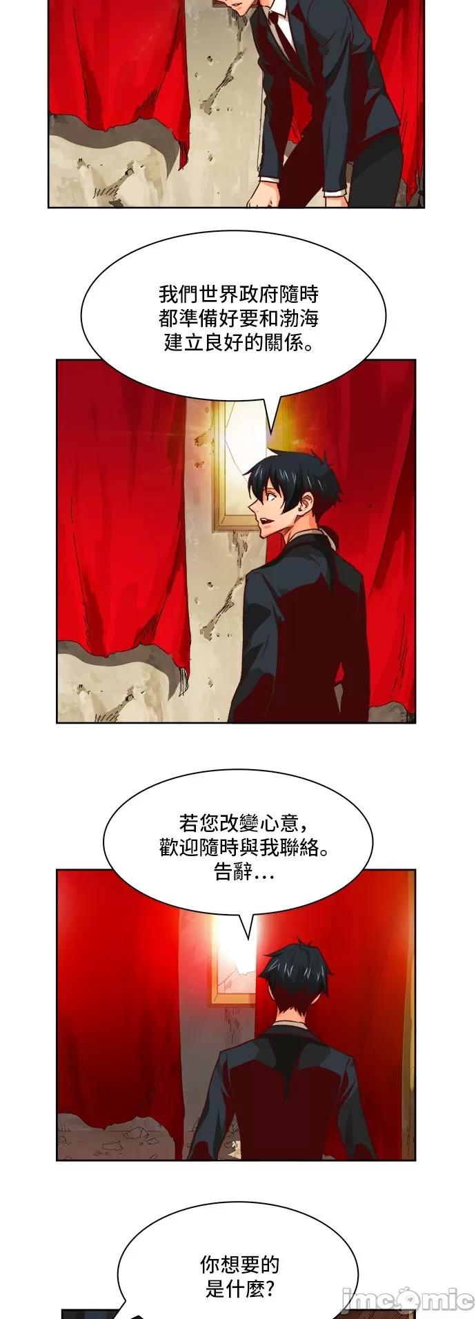 高校之神 [第6部 RE:与神对决] 第366话 - 368 | 高校之神 第13页