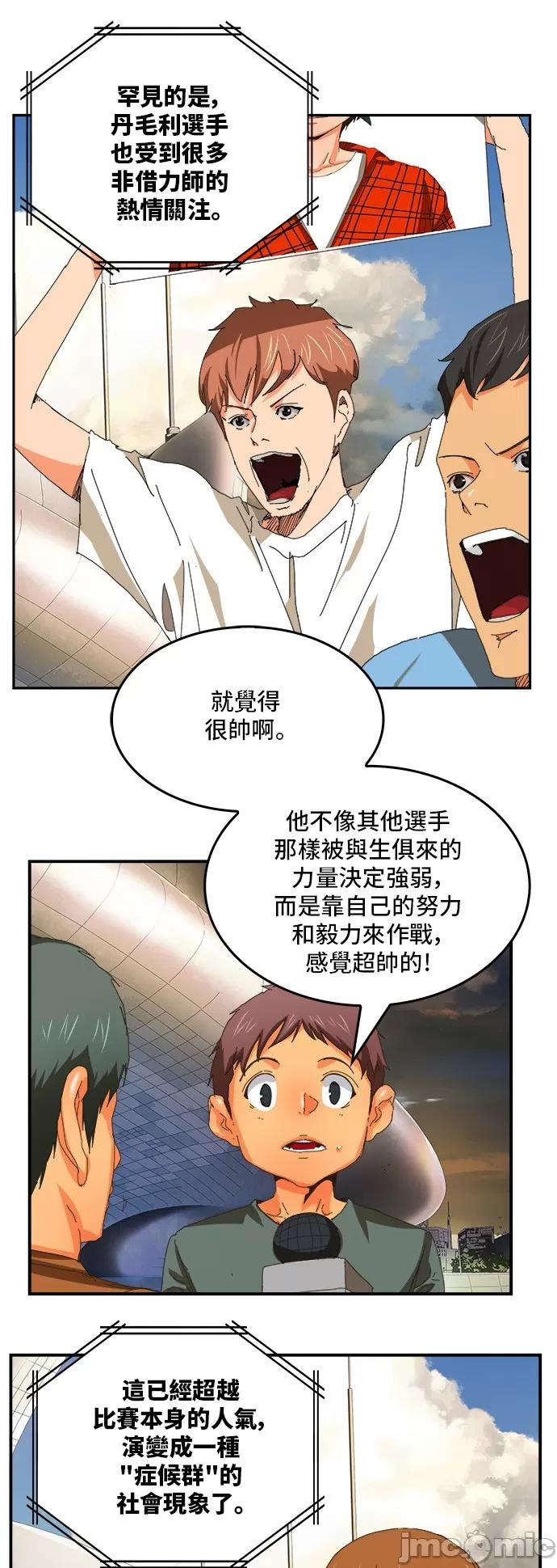 高校之神 [第6部 RE:与神对决] 第366话 - 368 | 高校之神 第21页