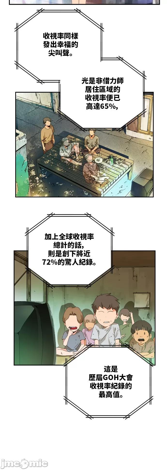高校之神 [第6部 RE:与神对决] 第366话 - 368 | 高校之神 第23页