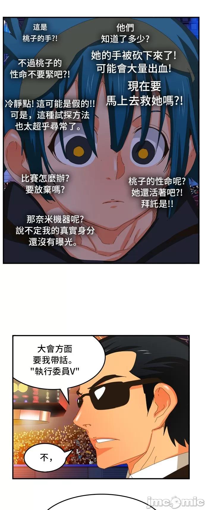 高校之神 [第6部 RE:与神对决] 第366话 - 368 | 高校之神 第29页