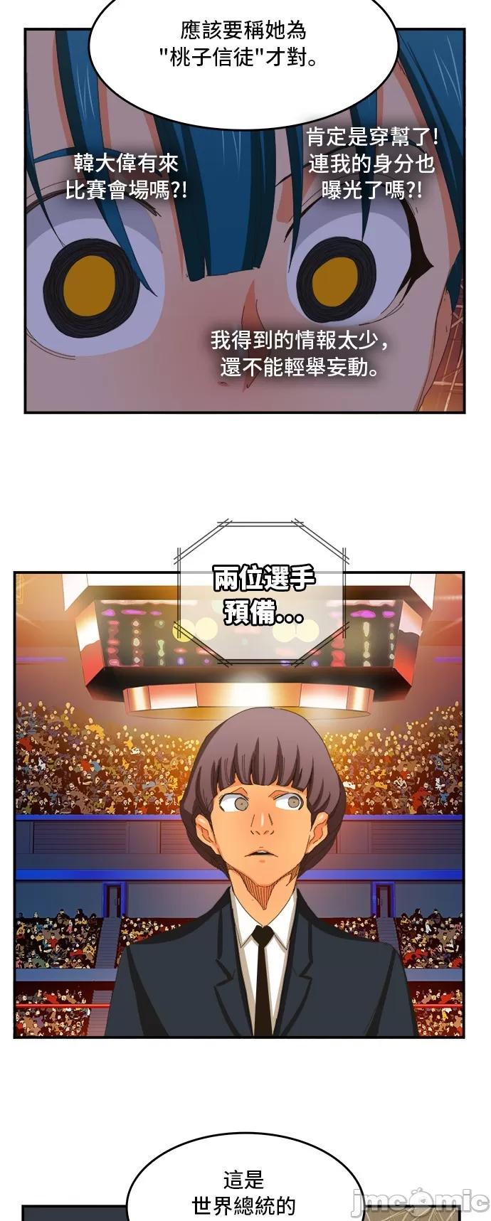 高校之神 [第6部 RE:与神对决] 第366话 - 368 | 高校之神 第30页