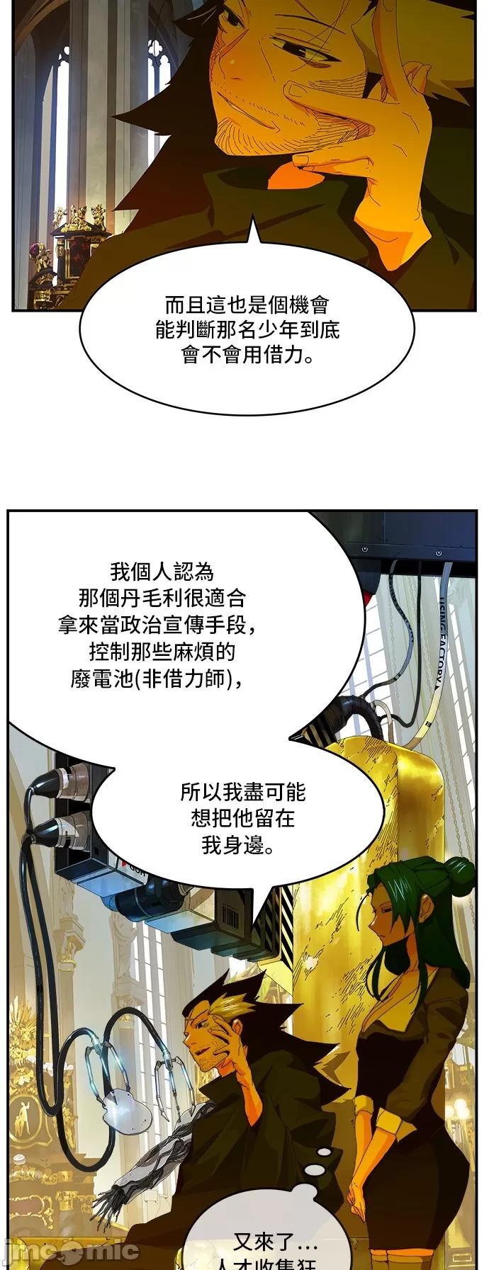 高校之神 [第6部 RE:与神对决] 第367话 - 369 | 高校之神 第3页