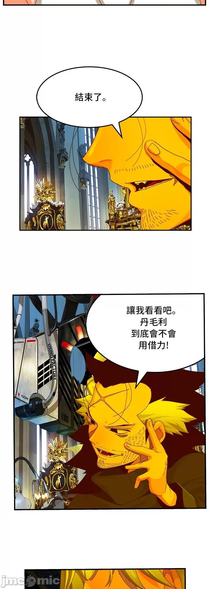 高校之神 [第6部 RE:与神对决] 第367话 - 369 | 高校之神 第28页