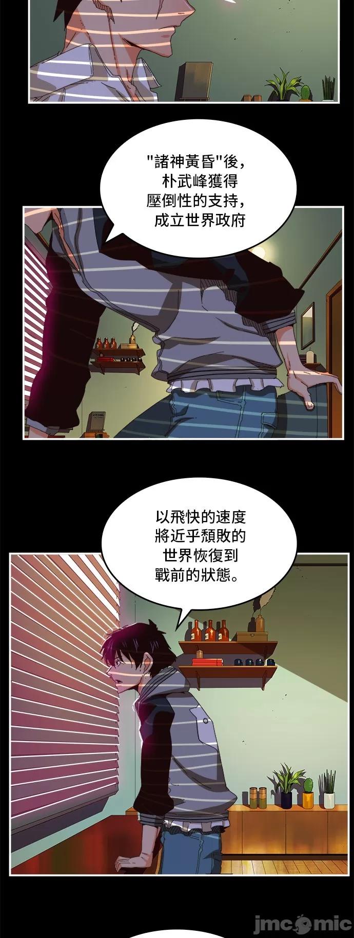 高校之神 [第6部 RE:与神对决] 第368话 - 370 | 高校之神 第5页