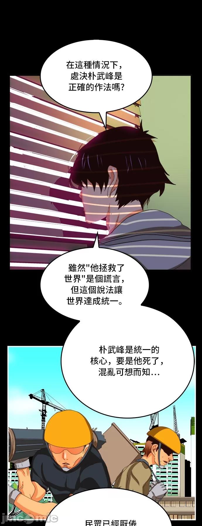 高校之神 [第6部 RE:与神对决] 第368话 - 370 | 高校之神 第7页